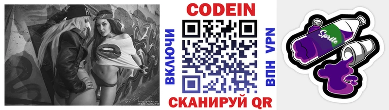 Codein напиток Lean (лин)  Купить где  Туран 